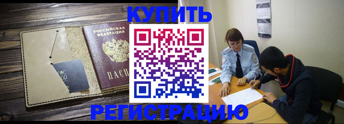 прописка штамп в Карачаевске